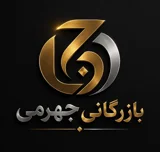 بازرگانی جهرمی